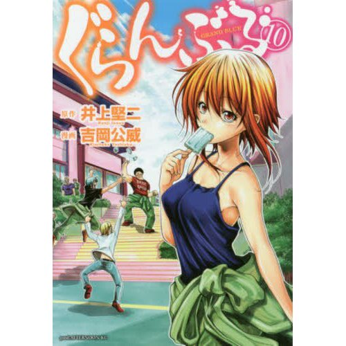 Grand Blue Official Log Book - Guide Book by Kenji Inoue & Kimitake  Yoshioka