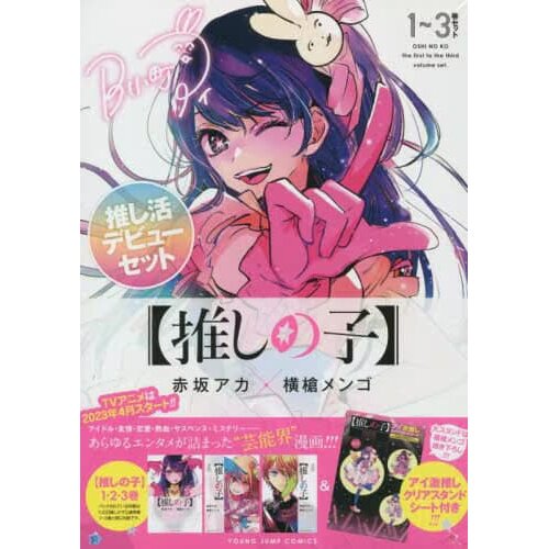 Oshi No Ko Manga Volume 1