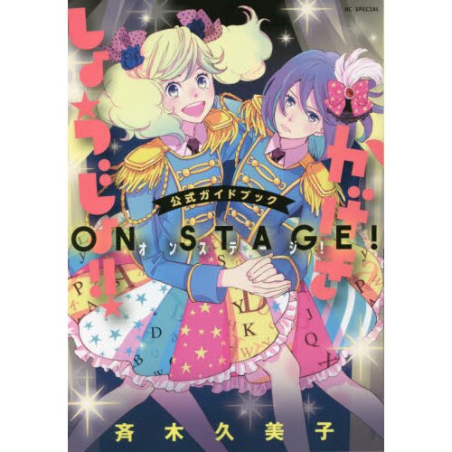 Kageki Shojo!! Vol. 8 by Saiki, Kumiko