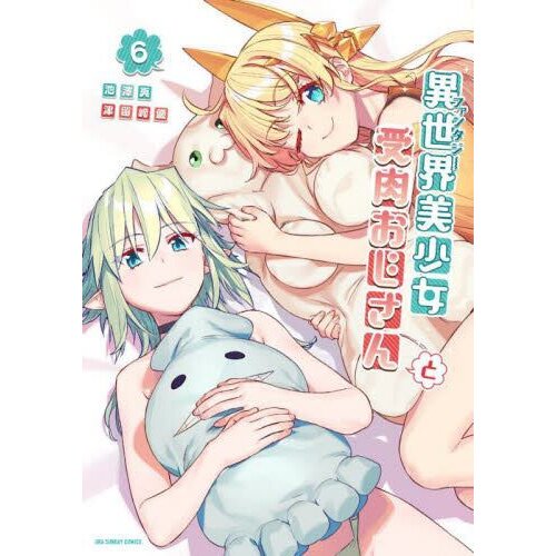 ART] Fantasy Bishoujo Juniku Ojisan to Volume 7 Cover : r/manga