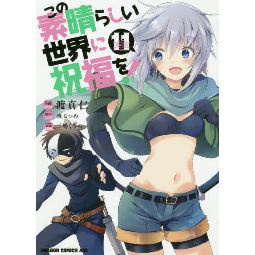 Konosuba: God's Blessing on This Wonderful World! Manga, Vol. 1 by