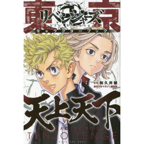 TOKYO REVENGERS Vol.19 Japanese Manga Comic Anime Book