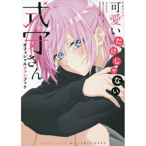 Mangá Shikimori's Not Just a Cutie termina em Abril