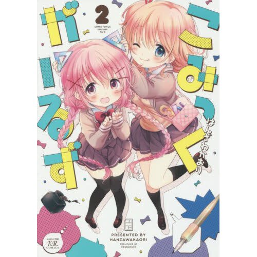 Comic Girls Vol 2 Tokyo Otaku Mode Tom