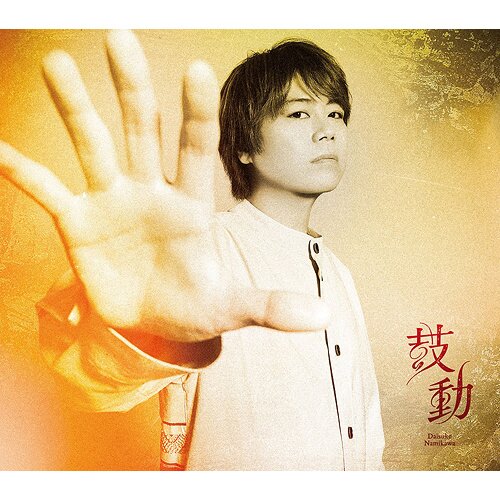 Kodo | Daisuke Namikawa CD: Lantis 82% OFF - Tokyo Otaku