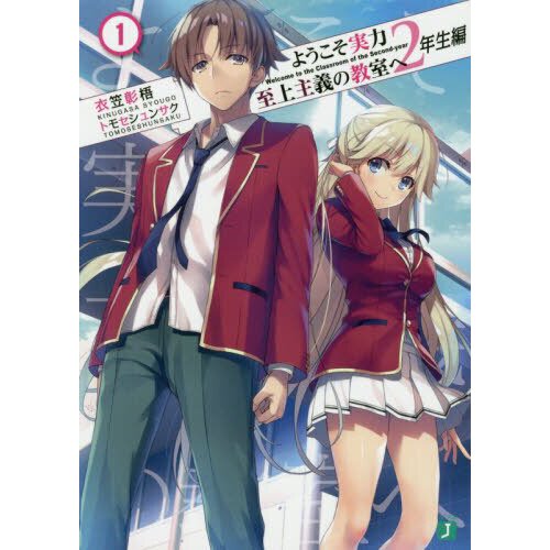 Sold separately Classroom of the Elite 2nd year Vol.1- 7 Light Novel  Japanese