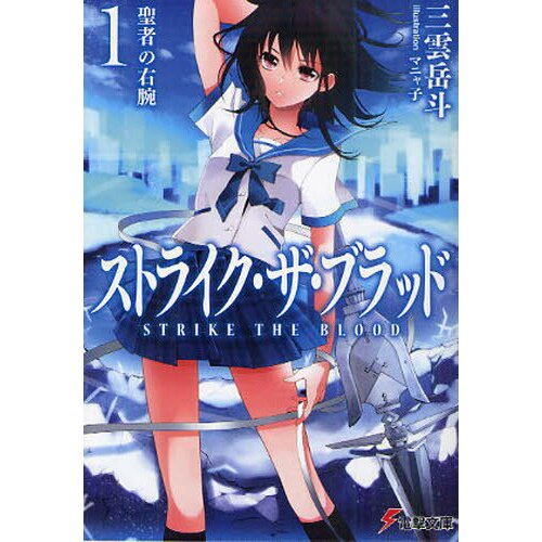 Strike the Blood: Append Vol. 1 (Light Novel) 100% OFF - Tokyo Otaku Mode  (TOM)
