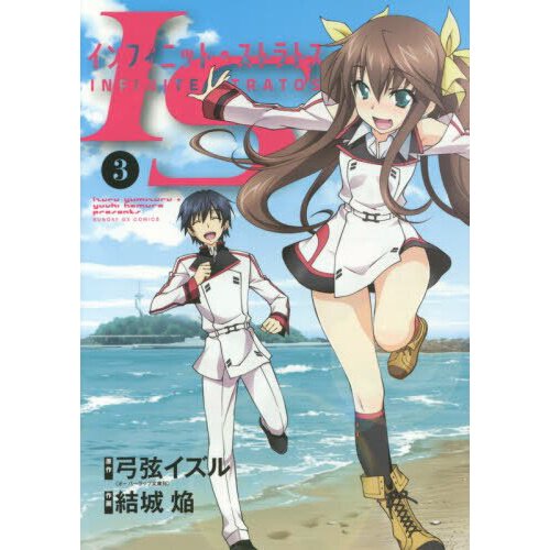 IS Vol. 3, is infinite stratos 3 