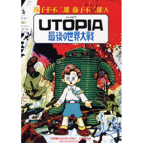 Utopia The Last World War - Tokyo Otaku Mode (TOM)