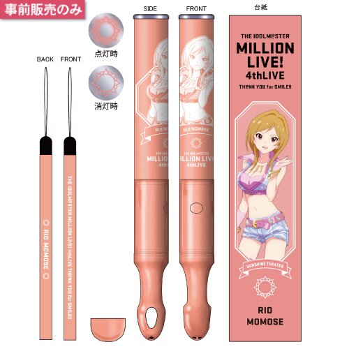 IM@S Million Live! 4th Live: Official Tube Light Stick - Rio