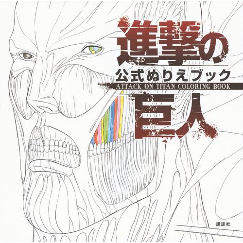 Attack On Titan Coloring Book : Anime Coloring Book attack on titan, high  quality illustrations, anime colouring book, AOT Coloring Book, Attack on