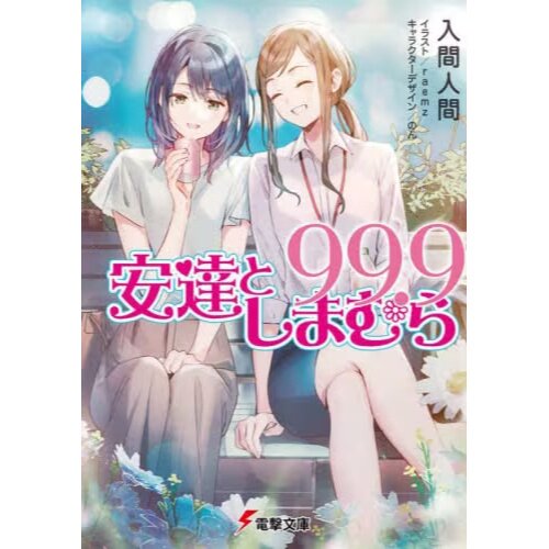 eBooks: ADACHI AND SHIMAMURA (LIGHT NOVEL) VOL. 9