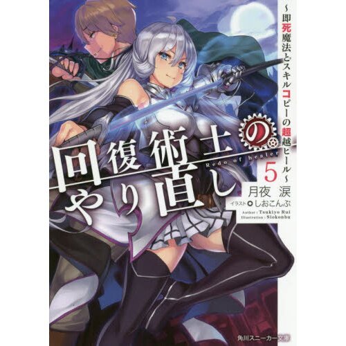 Redo of Healer (Kaifuku Jutsushi no Yarinaoshi) 4 – Japanese Book