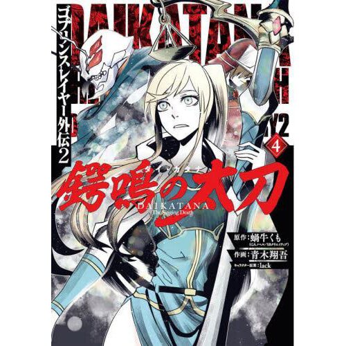 Goblin Slayer Side Story II: Dai Katana, Vol. 3 (Manga): The Singing Death