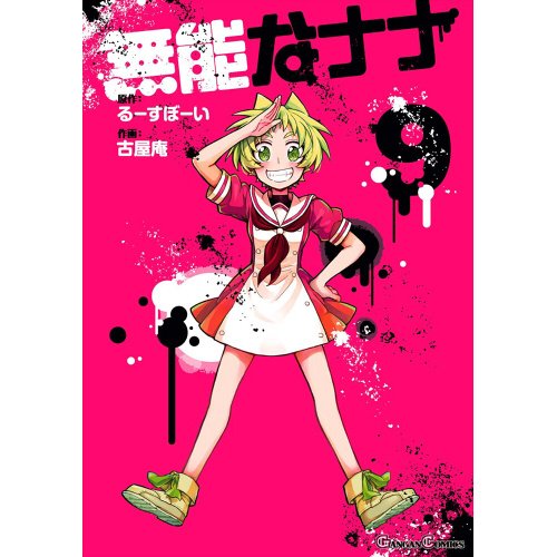 Talentless Nana Vol. 9 - Tokyo Otaku Mode (TOM)