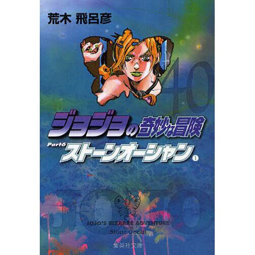 JoJo's Bizarre Adventure Stone Ocean - Part 1 - Blu-ray - Limited