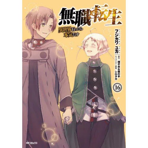 Mangá Mushoku Tensei Uma Segunda Chance Volume 04