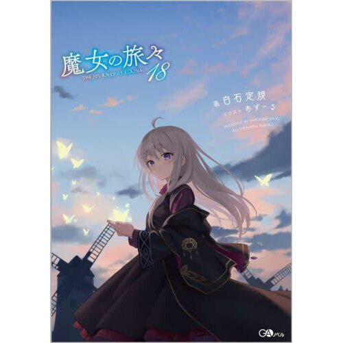 Wandering Witch The Journey Of Elaina Vol 18 Light Novel 100 Off Tokyo Otaku Mode Tom