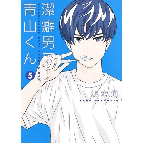 Taku Sakamoto's Keppeki Danshi! Aoyama-kun (Cleanliness Boy! Aoyama-kun)  Manga Gets TV Anime : r/manga