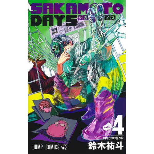「SAKAMOTO DAYS 」 Amazon.com: Sakamoto Days, Vol. 4: Quiet on the Train eBook