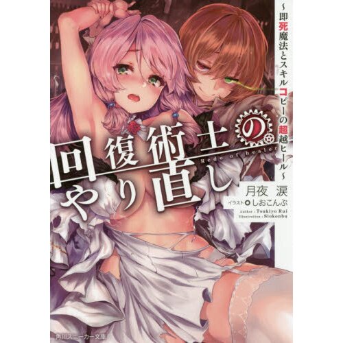 Kaifuku Jutsushi no Yarinaoshi #1 - Volume 1 (Issue)