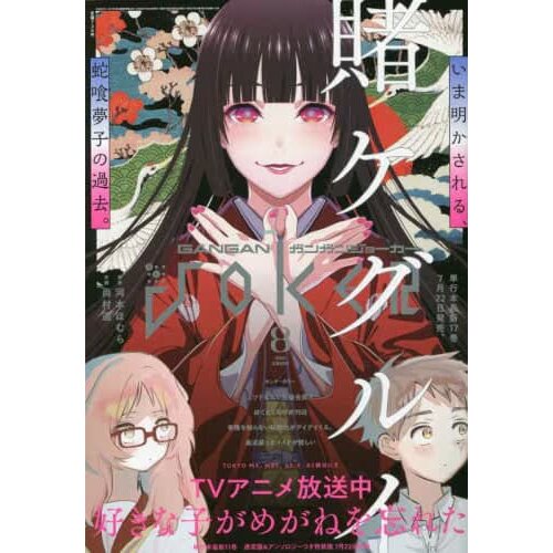 Kakegurui Joker (Light Novel) Manga