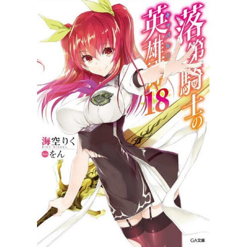 Autor das light novels de Chivalry of a Failed Knight divulga que