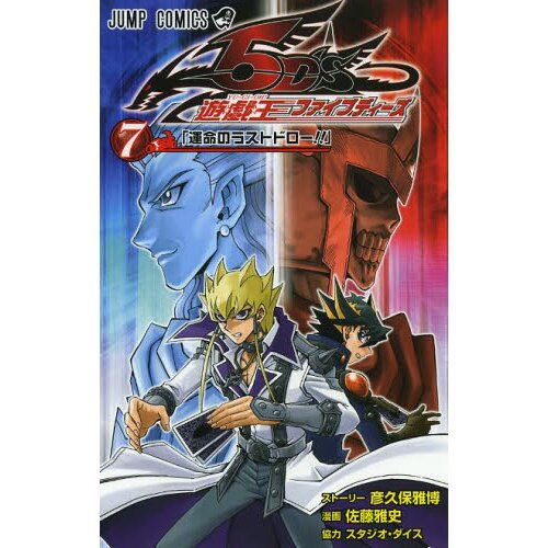 Yu-Gi-Oh! 5D's, Vol. 5, Book by Masahiro Hikokubo, Masashi Sato, Official  Publisher Page