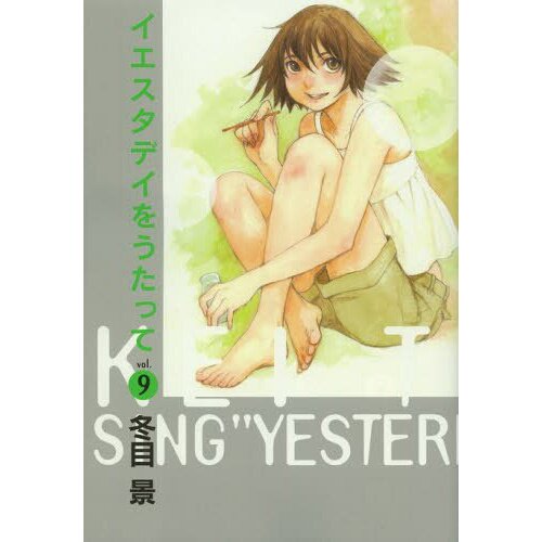 Sing Yesterday afterword comic manga anime Kei Toume wo utatte Japanese Book