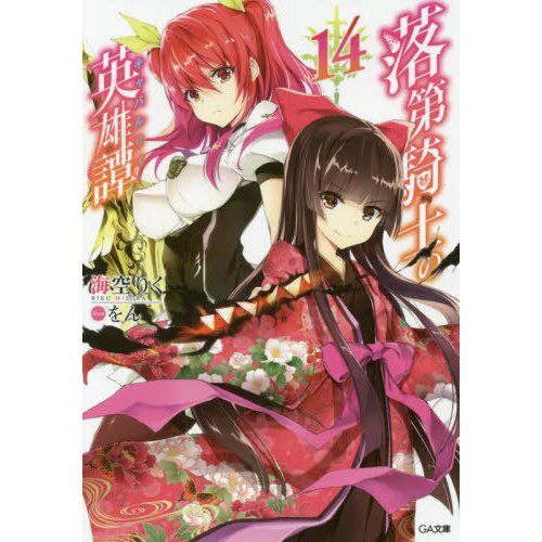 Rakudai Kishi no Eiyuutan is one Light Novel that does things