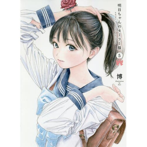 Akebi's Sailor Uniform Vol. 5 Tokyo Otaku Mode (TOM)