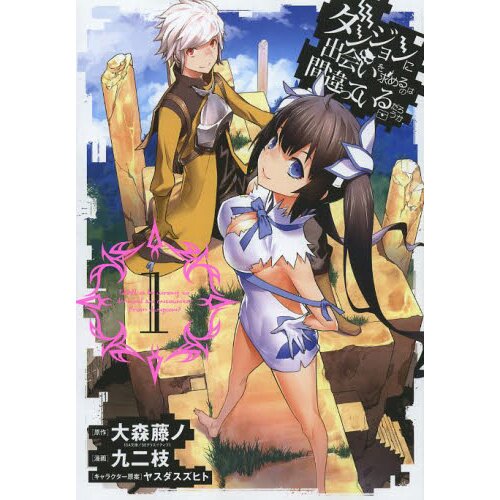 Is It Wrong to Try to Pick Up Girls in a Dungeon? Vol. 4 - Tokyo Otaku Mode  (TOM)