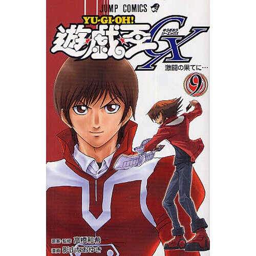 Yu-Gi-Oh! GX, Vol. 5, Book by Naoyuki Kageyama, Kazuki Takahashi, Official Publisher Page