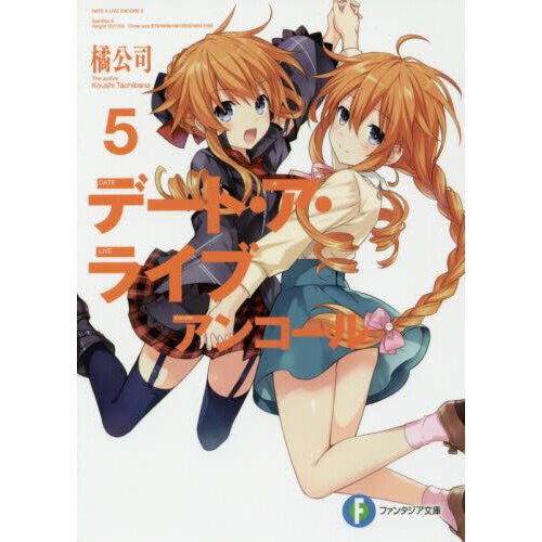 Date A Live, Vol. 3 (light novel): by Tachibana, Koushi