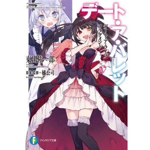 Date A Live, Vol. 4 (light novel), Novel