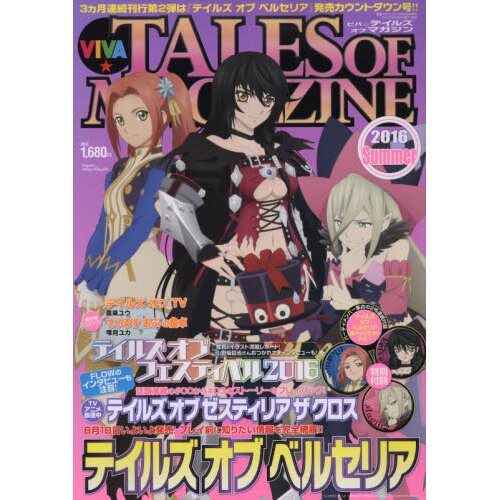 Magazine Viva Tales Of - Vol.06 Tales Of Zestiria - Édition Japonaise 2015 - Bon État