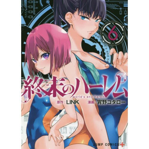 World's End Harem Vol. 5 - Tokyo Otaku Mode (TOM)
