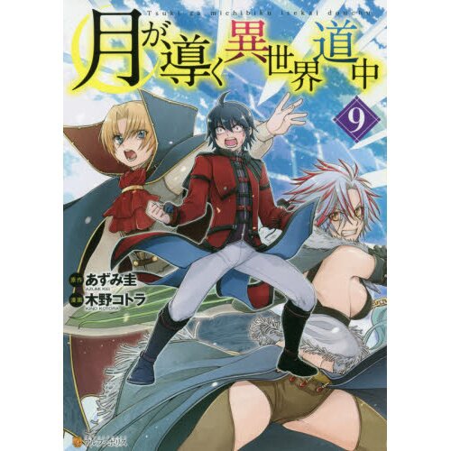 Tsukimichi Moonlit Fantasy Manga