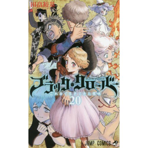 ブラッククローバー 20 Black Clover Vol. 20 - Tokyo Otaku Mode (TOM)