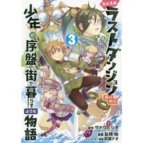 Suppose a Kid from the Last Dungeon Boonies Moved to a Starter Town, Vol. 9  (light novel), Novel