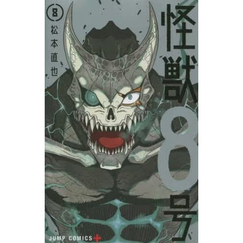 Kaiju No. 8 Vol. 8 100% OFF - Tokyo Otaku Mode (TOM)