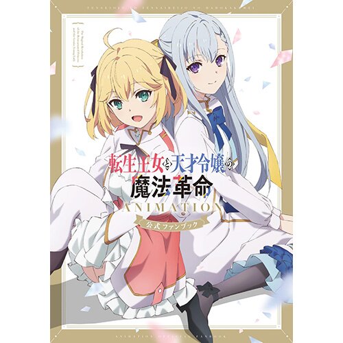 Tensei Oujo to Tensai Reijou no Mahou Kakumei  Light Novel - Characters &  Staff 