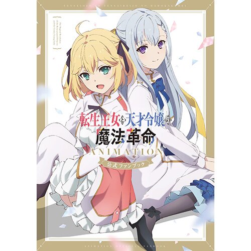 Tensei Oujo to Tensai Reijou no Mahou Kakumei Hardcover Journal for Sale  by Tina