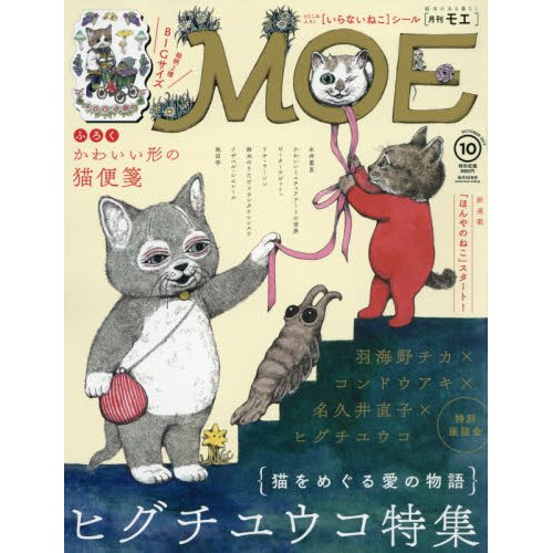 Moe October 2017 - Tokyo Otaku Mode (TOM)