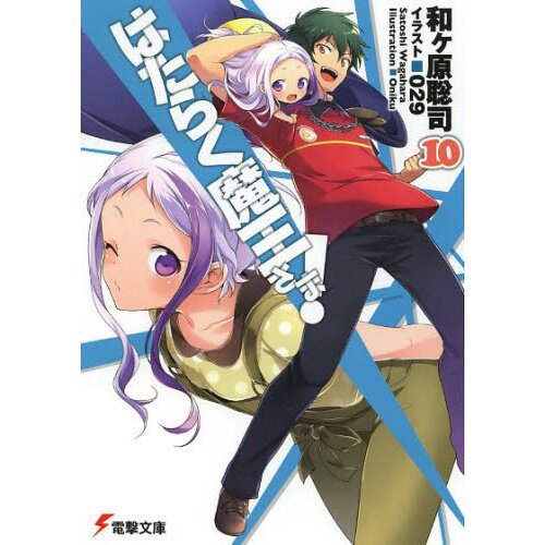 JAPAN The Devil Is a Part-Timer! Guide Book Hataraku Maou-sama