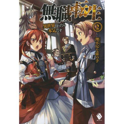 Mangá Mushoku Tensei Uma Segunda Chance Volume 01