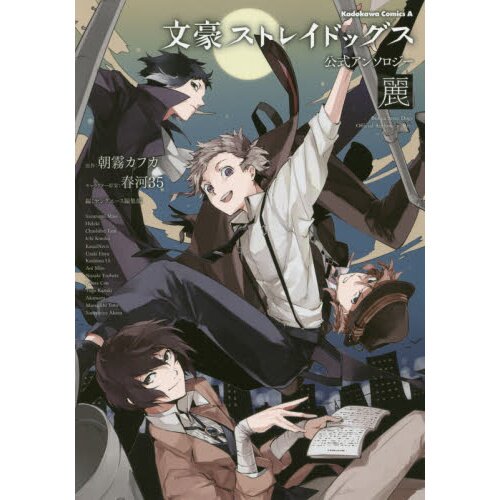 Bungo Stray Dogs Official Anthology -Kanade- 100% OFF - Tokyo Otaku Mode  (TOM)