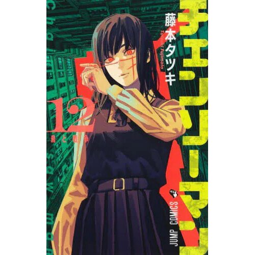 Chainsaw Man, Vol. 12, Book by Tatsuki Fujimoto, Official Publisher Page