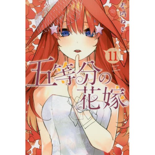 5 Toubun no Hanayome Vol. 11 - Tokyo Otaku Mode (TOM)