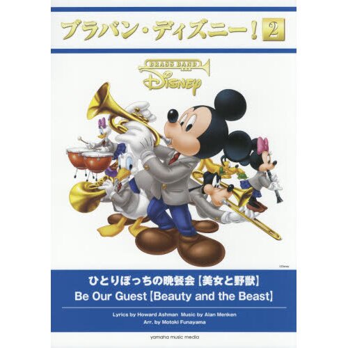 Brass Band Disney Be Our Guest From Beauty And The Beast 19 Off Tokyo Otaku Mode Tom